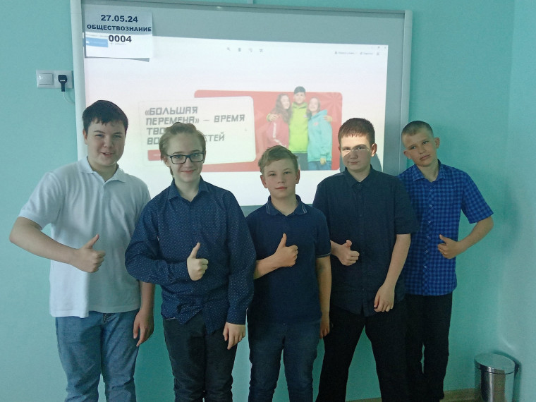 «Большая перемена».