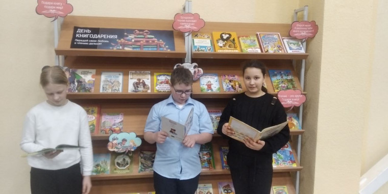 День книгодарения.